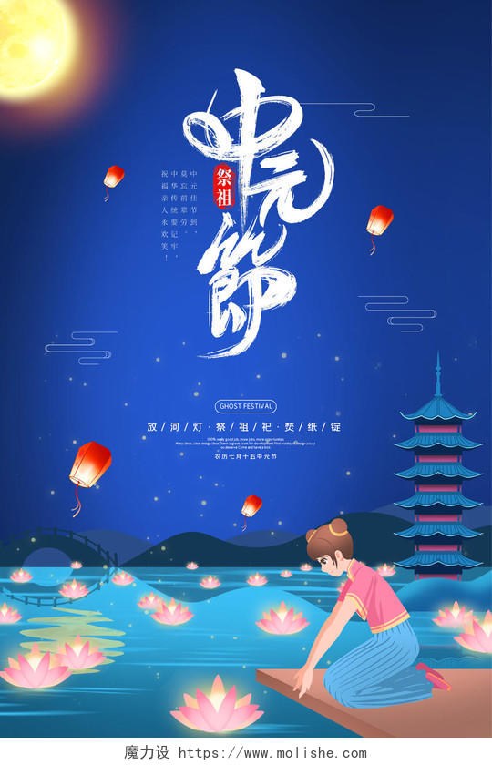 蓝色简约大气卡通中国风传统节日中元节宣传海报